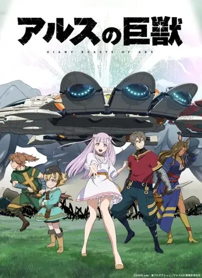 Ars no Kyojuu - الحلقة 1