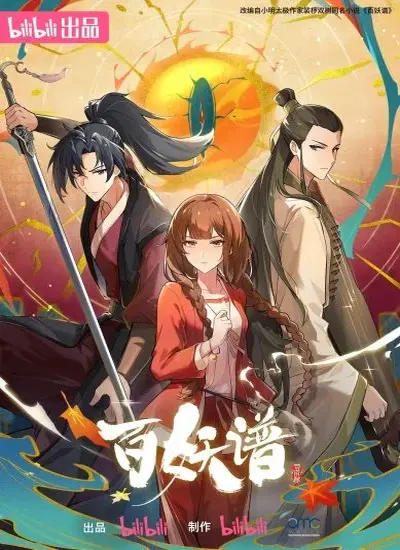 Bai Yao Pu - الحلقة 1