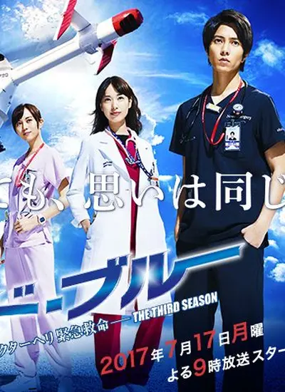 Code Blue Saison 3 - الحلقة 1