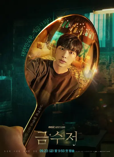 Gold Spoon - الحلقة 1