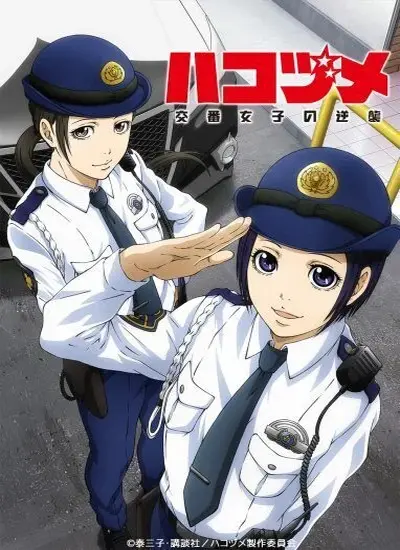Hakozume: Kouban Joshi no Gyakushuu - الحلقة 1