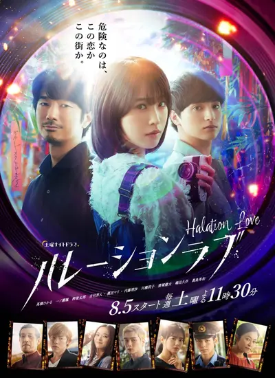 Halation Love - الحلقة 1
