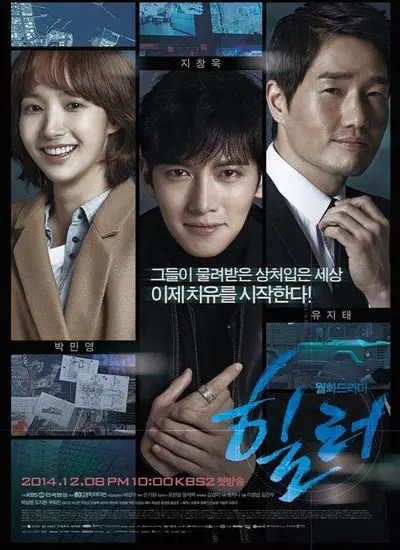 Healer - الحلقة 1