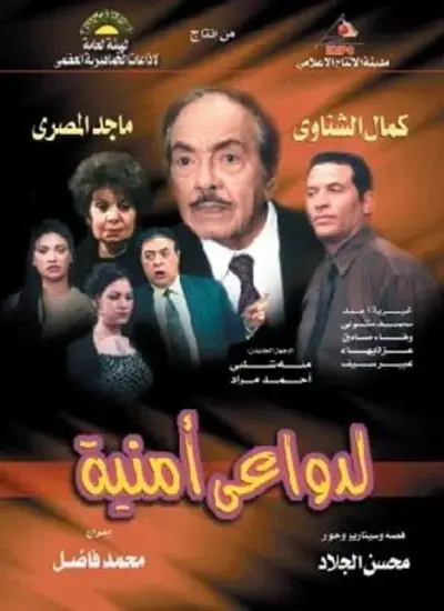 لدواعي امنية - الحلقة 1