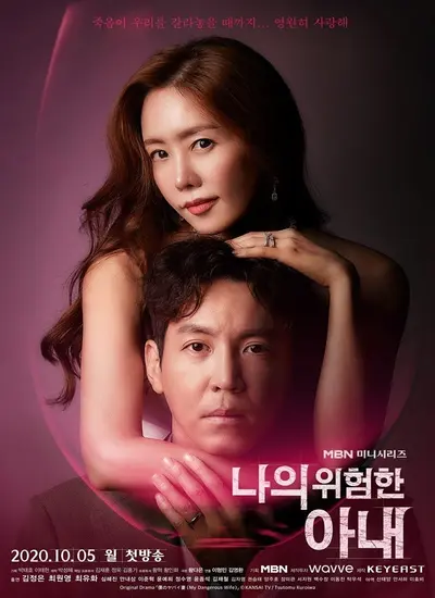 My Dangerous Wife - الحلقة 1