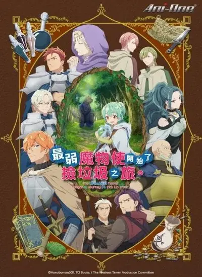 Saijaku Tamer wa Gomi Hiroi no Tabi wo Hajimemashita - الحلقة 1