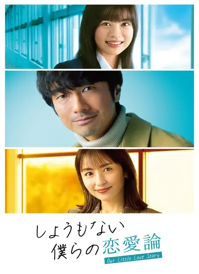 Shomonai Bokura no Renairon - الحلقة 1