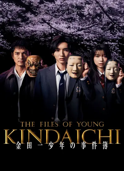 The Files of Young Kindaichi - الحلقة 1