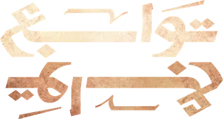 توابع